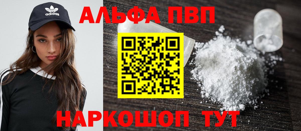 Alpha-PVP мука Ессентуки