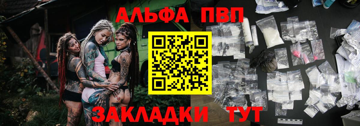 Альфа ПВП кристаллы  APVP Crystall  Вход с VPN  Ессентуки 