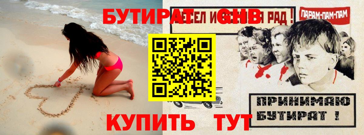 Бутират жидкий экстази  Бутират  Ессентуки  Вход с VPN 