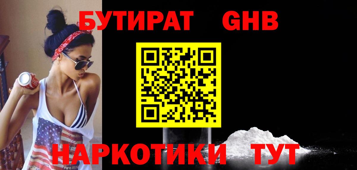Бутират бутандиол Ессентуки