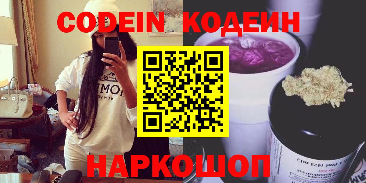 Кодеиновый сироп Lean напиток Lean (лин) Ессентуки