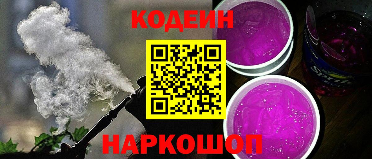 Ессентуки  хочу наркоту  Вход с VPN  Кодеин Purple Drank 