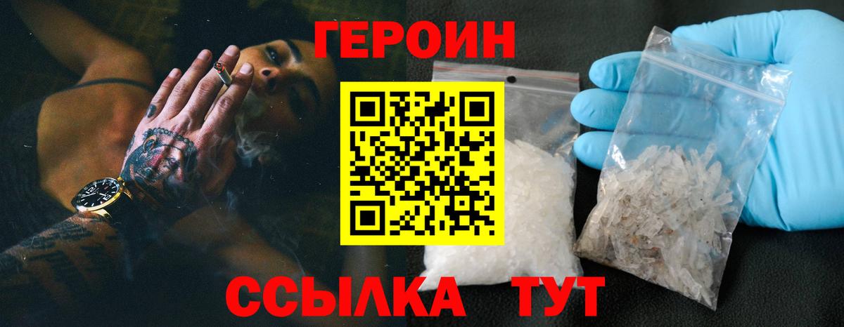Ессентуки  ГЕРОИН  Вход с VPN  Героин гречка 