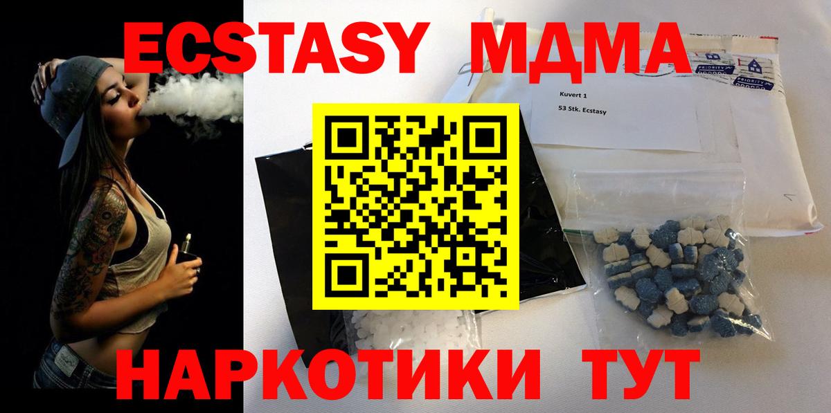MDMA молли Ессентуки