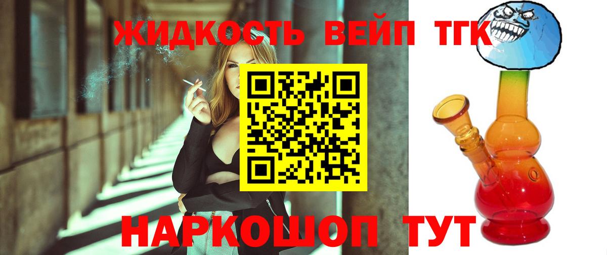 ТГК вейп с тгк Ессентуки